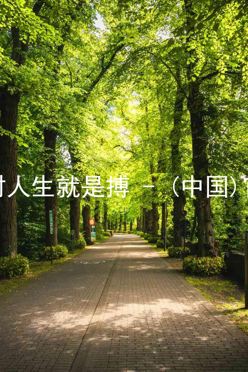 尊龙凯时人生就是搏 - (中国)官方网站