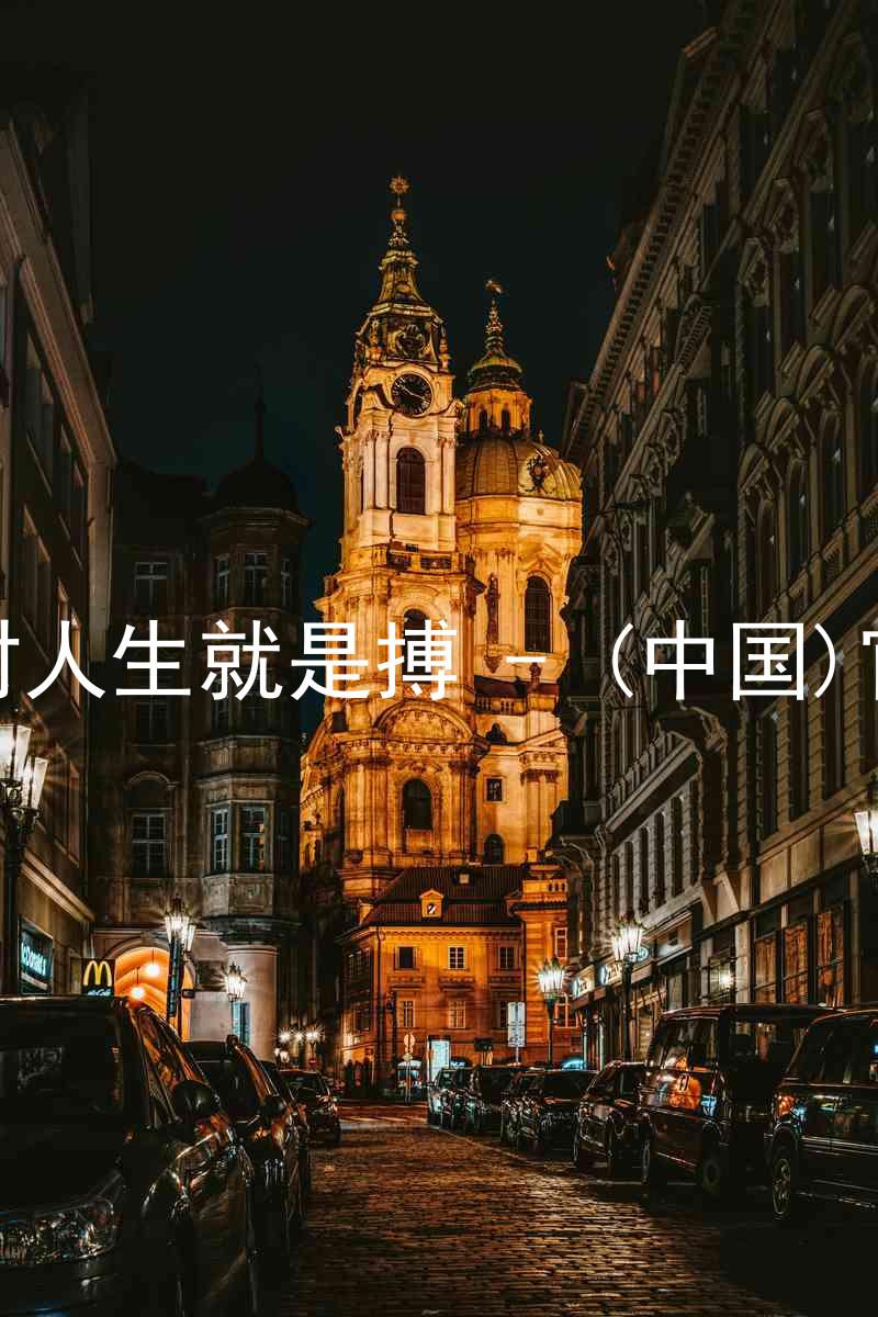 尊龙凯时人生就是搏 - (中国)官方网站